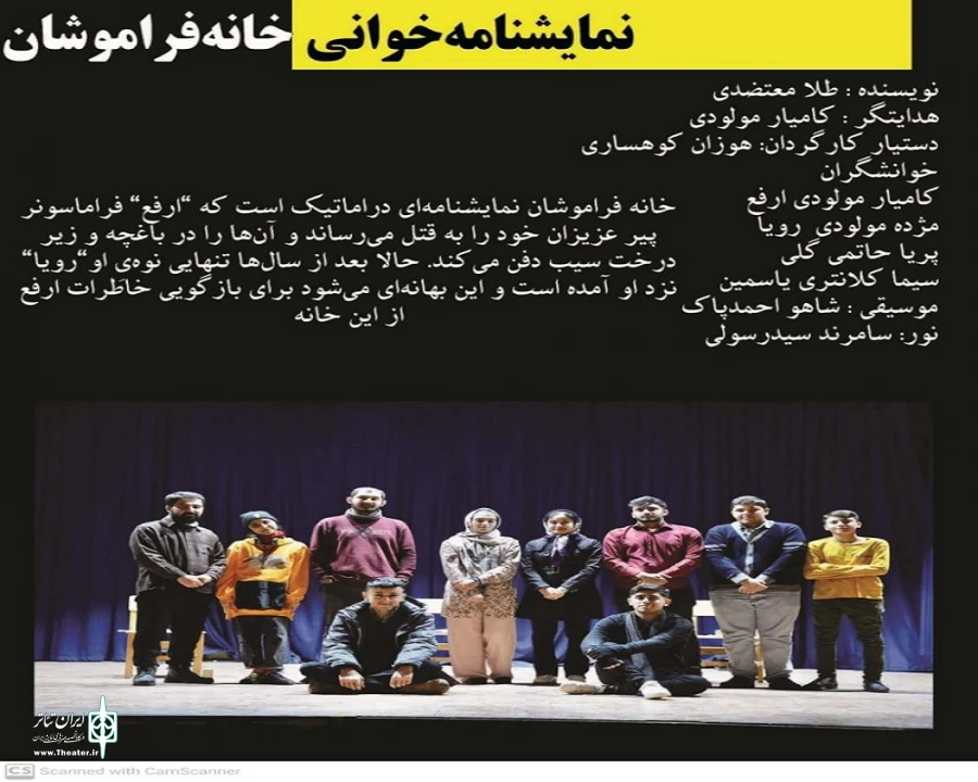 نگاهی به برگزاری جشنواره نمایشنامه‌خوانی «برف» پیرانشهر. 18