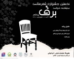 نگاهی به برگزاری جشنواره نمایشنامه‌خوانی «برف» پیرانشهر. 20