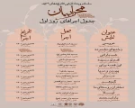 جدول روزانه اجرا های مرحله استانی رویداد نمایشی« محرابیان»  آذربایجان غربی منتشر شد 2