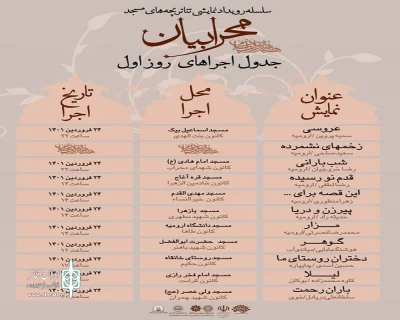 دبیر اجرایی جشنواره خبر داد

جدول روزانه اجراهای «محرابیان»  آذربایجان غربی منتشر شد
