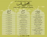 جدول روزانه اجرا های مرحله استانی رویداد نمایشی« محرابیان»  آذربایجان غربی منتشر شد 3