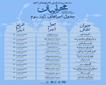جدول روزانه اجرا های مرحله استانی رویداد نمایشی« محرابیان»  آذربایجان غربی منتشر شد 4