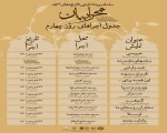 جدول روزانه اجرا های مرحله استانی رویداد نمایشی« محرابیان»  آذربایجان غربی منتشر شد 5