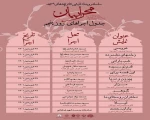 جدول روزانه اجرا های مرحله استانی رویداد نمایشی« محرابیان»  آذربایجان غربی منتشر شد 6