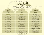 جدول روزانه اجرا های مرحله استانی رویداد نمایشی« محرابیان»  آذربایجان غربی منتشر شد 8