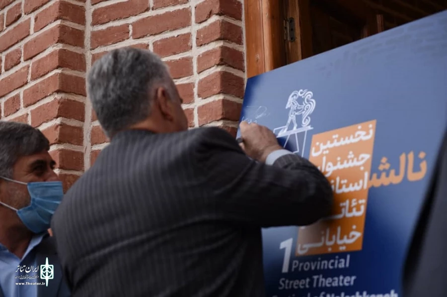 آیین رونمایی از پوستر نخستین جشنواره استانی خیابانی «نالشکنه» بوکان.
 2