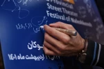آیین رونمایی از پوستر نخستین جشنواره استانی خیابانی «نالشکنه» بوکان.
 2