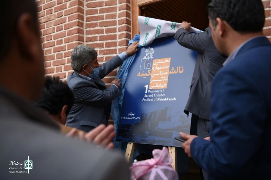 آیین رونمایی از پوستر نخستین جشنواره استانی خیابانی «نالشکنه» بوکان.
 2