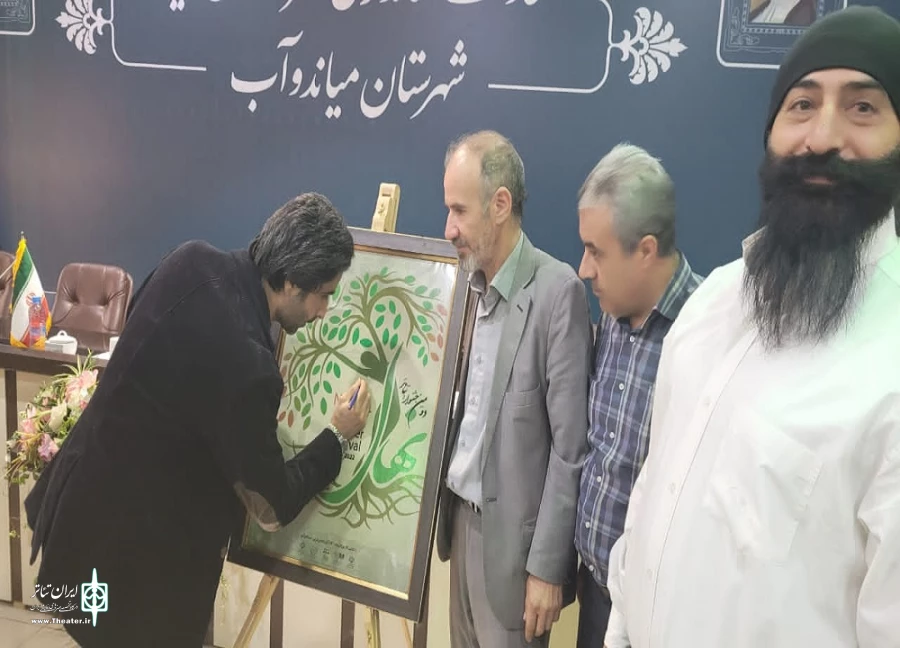 آیین رونمایی از پوستر دومین جشنواره استانی تئاتر «نهال» شهرستان میاندوآب.

 2