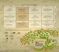 جدول اجراهای دومین جشنواره استانی «نهال» شهرستان میاندواب منتشر شد
 2