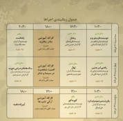 جدول اجراهای دومین جشنواره استانی «نهال» شهرستان میاندواب منتشر شد
 2