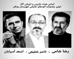 اعضای هیأت بازبین نخستین جشنواره اتود بوکان مشخص شد. 2