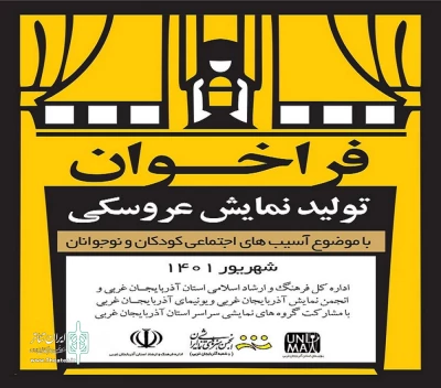 با محوریت آسیب‌های اجتماعی

حمایت از تولید آثار کودک و نوجوان در آذربایجان غربی