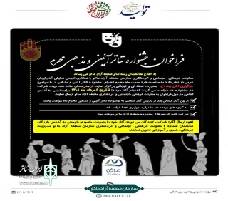 در آستانه فرا رسیدن ماه محرم

فراخوان «جشنواره تئاتر آئینی و مذهبی محرم» ماکو منتشر شد