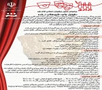 نخستین جشنواره استانی تئاتر طنز در شهرستان نقده برگزار می‌شود 2