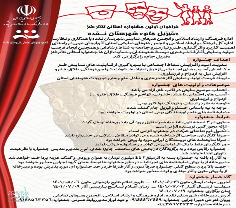 نخستین جشنواره استانی تئاتر طنز در شهرستان نقده برگزار می‌شود 2