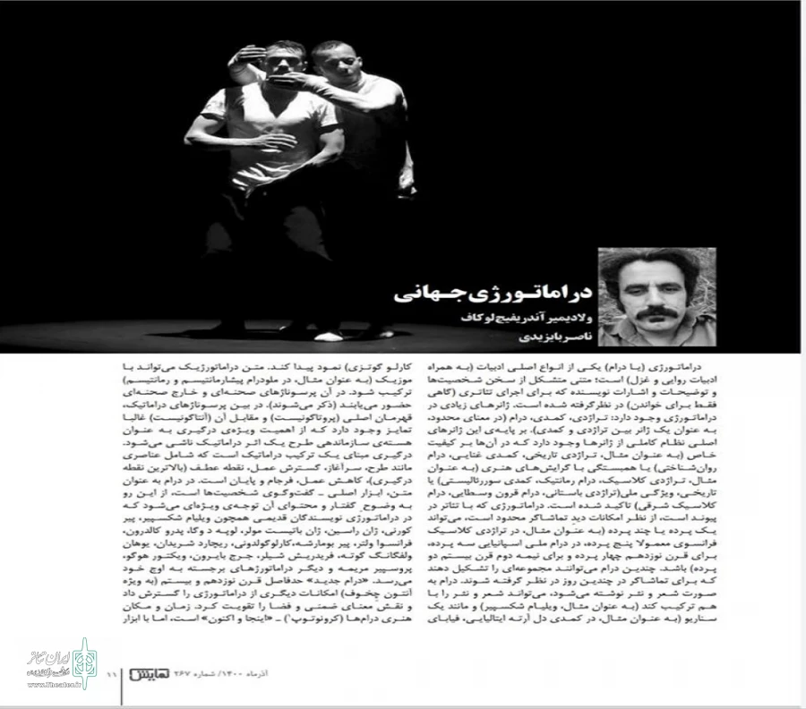 در مجله نمایش شماره ۲۷۶ منتشر شد
 2