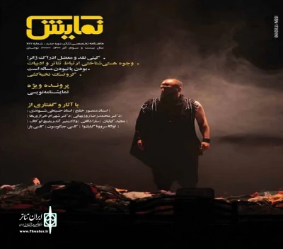 به قلم ناصر بایزیدی در مجله نمایش شماره ۲۷۶ منتشر شد

تئاتر در ادبیات دهه پیش از جنگ