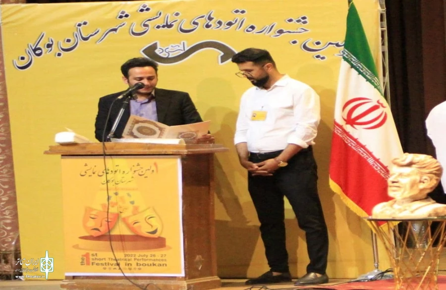 آراء نهایی جشنواره اتودهای نمایشی بوکان اعلام شد
 2