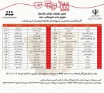 نتایج بازخوانی متون جشنواره تئاتر طنز قیزیل جام شهرستان نقده مشخص شد
 2