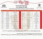 نتایج بازخوانی متون جشنواره تئاتر طنز قیزیل جام شهرستان نقده مشخص شد
 2