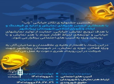 از سوی دبیرخانه اعلام شد

تمدید مهلت ارسال آثار به جشنواره استانی خیابانی «زاب» پیرانشهر