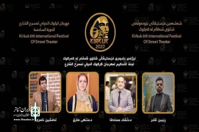 افشین ناصری هنرمند بوکانی داور جشنواره بین‌اللمی تئاتر خیابانی کرکوک شد