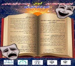 نخستین جشنواره نمایشنامه خوانی «گونش» شهرستان خوی منتشر شد
 2