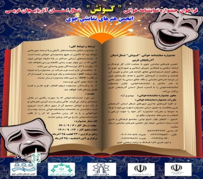 انتشار فراخوان جشنواره نمایشنامه خوانی

نخستین جشنواره نمایشنامه خوانی «گونش» شهرستان خوی منتشر شد