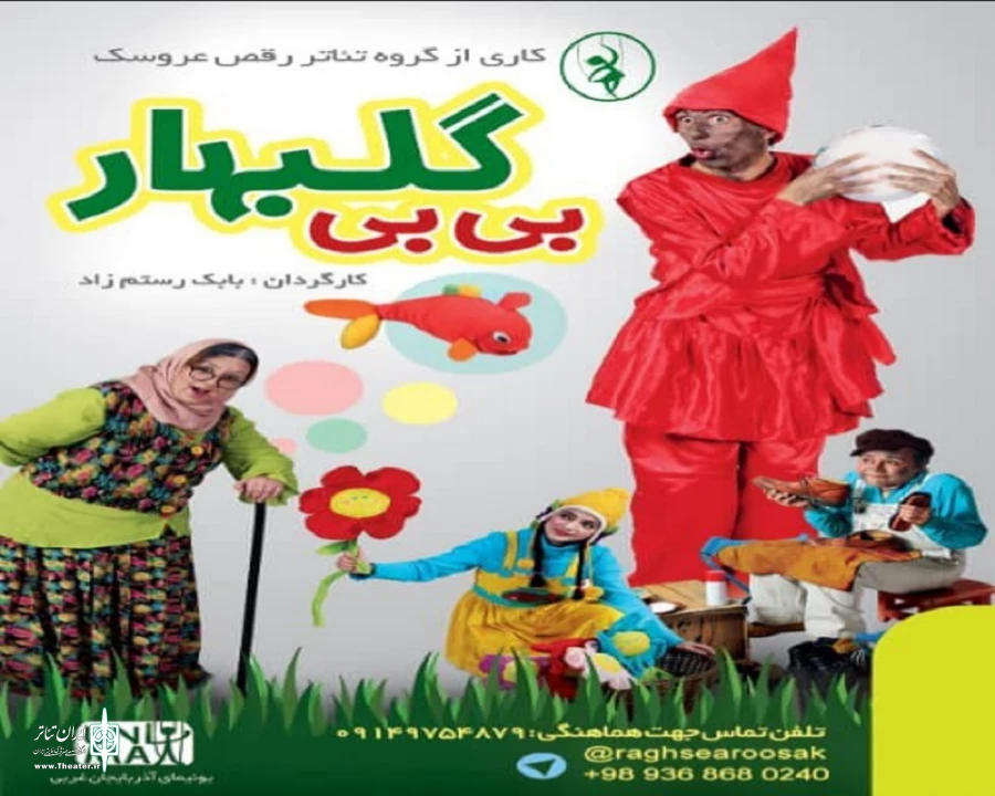 نمایش بی بی گلبهار در ارومیه به روی صحنه رفت  5