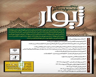 در راستای کاهش آسیب‌های اجتماعی

فراخوان پنجمین جشنواره تئاتر «ژیوار» مهاباد منتشر شد