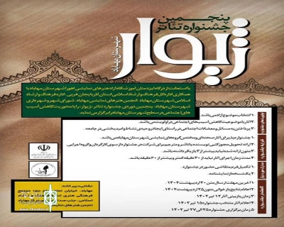 در راستای کاهش آسیب‌های اجتماعی

فراخوان پنجمین جشنواره تئاتر «ژیوار» مهاباد منتشر شد