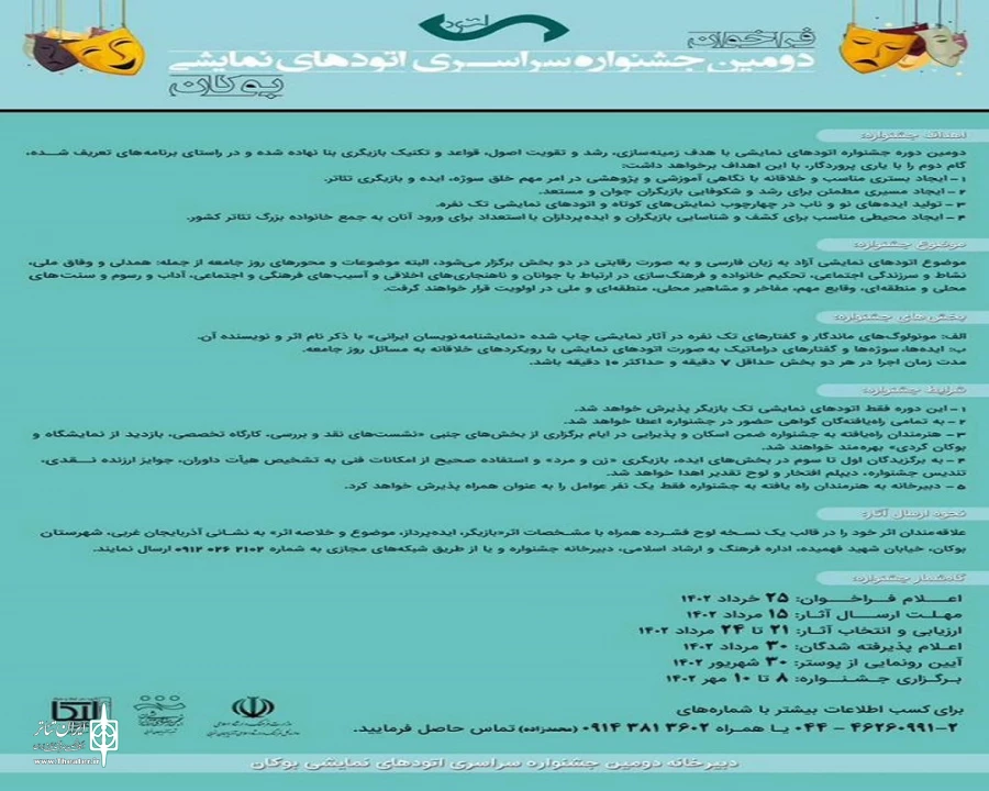 جشنواره اتود شهرستان بوکان به صورت سراسری برگزار خواهد شد
 3