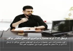 ارسال ۳۱۳ اثر از ۲۸ استان ایران به دومین جشنواره سراسری اتودهای نمایشی بوکان
 2