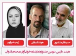 هیئت بازبین سومین جشنواره نمایشنامه خوانی آوای صحنه میاندوآب معرفی شدند
 2