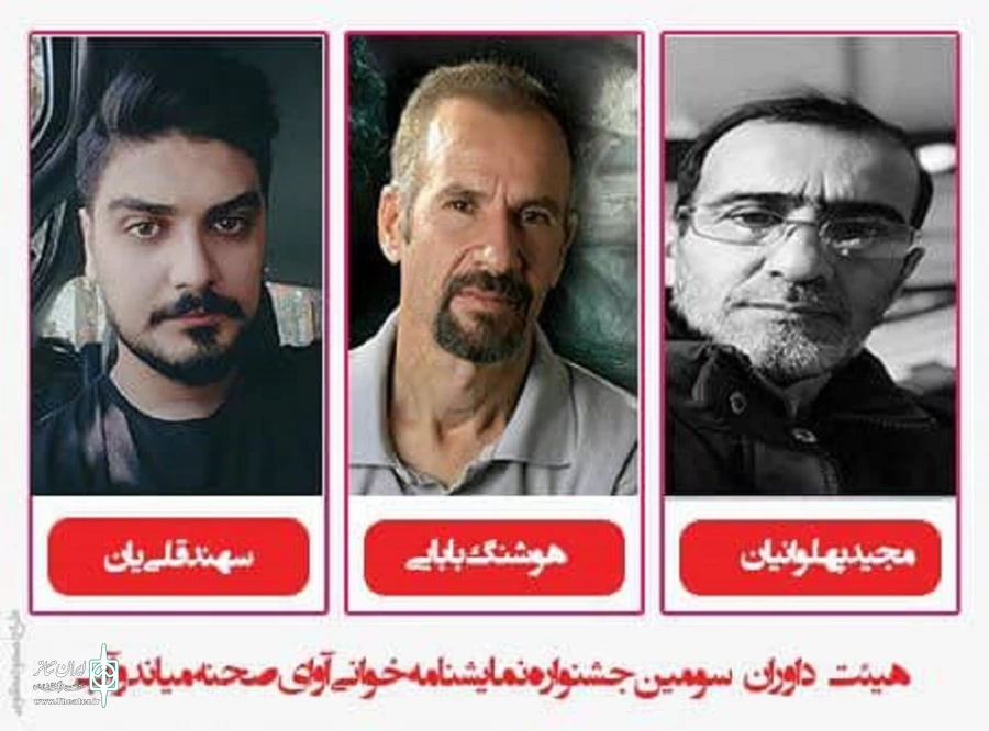 مجید پهلوانیان، هوشنک بابایی و سهند قلی‌یان به عنوان داوران سومین جشنواره نمایشنامه‌خوانی میاندوآب معرفی شدند. 2