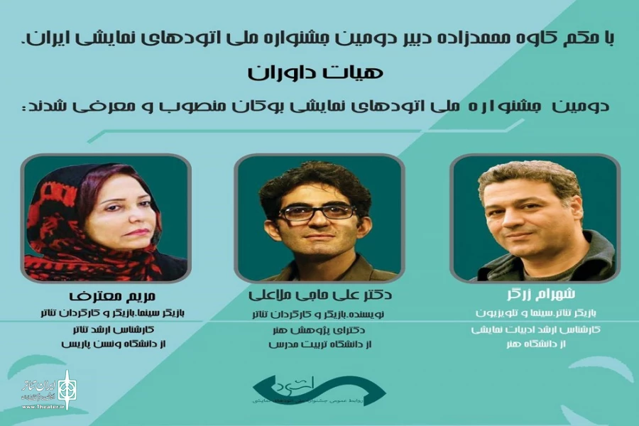 هیئت‌ داوران دومین جشنواره ملی اتود شهرستان بوکان مشخص شد
 2