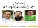 معرفی هیئت داوران سی و‌ پنجمین جشنواره تئاتر استان آذربایجان‌غربی
 2
