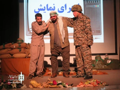 به مناسبت هفته بسیج

نمایش «مبارز» در شهرستان اشنویه اجرا شد