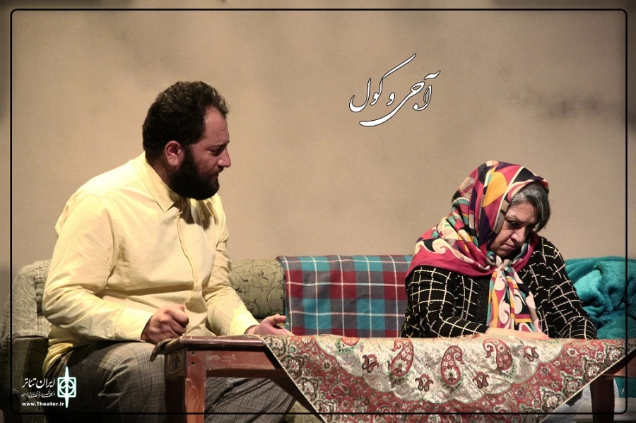 نمایش آجی و کول
عکس : مهرناز خوشنویس کارگردان : امین سیمین مرام تیر 1403