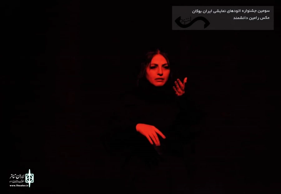 دومین روز سومین جشنواره ملی اتود های نمایشی با اجرای 13 اثر به کار خود پایان داد . 2