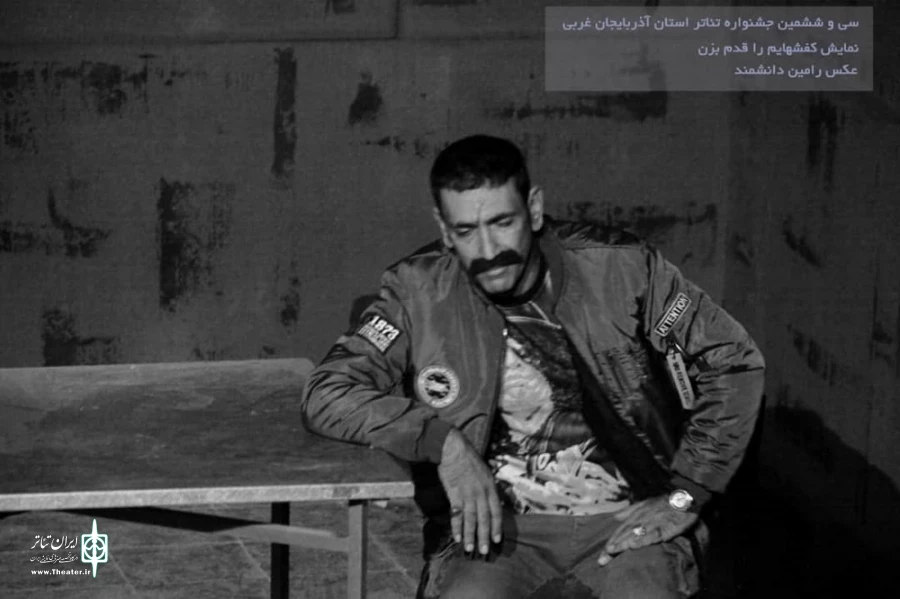 نمایش « کفش هایم را قدم بزن » در ارومیه به روی صحنه رفت 15